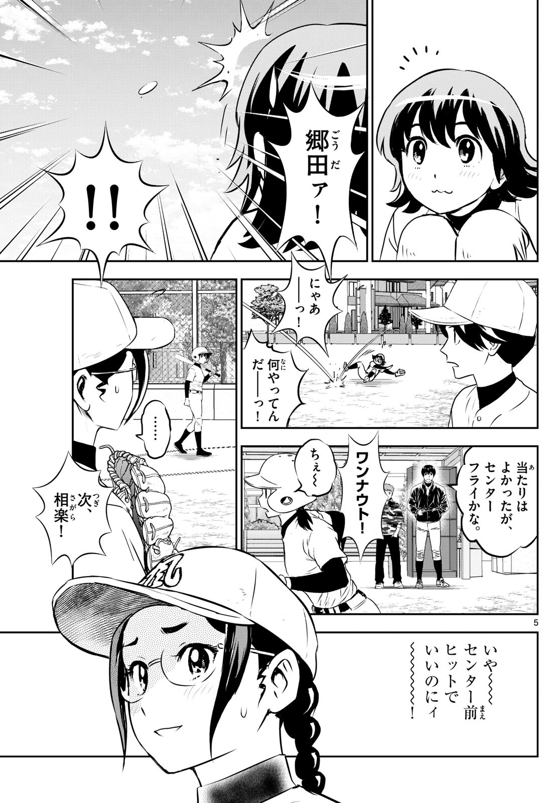 メジャーセカンド 第280話 - Page 6