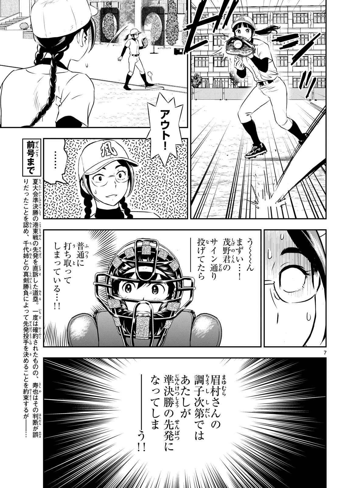 メジャーセカンド 第280話 - Page 8