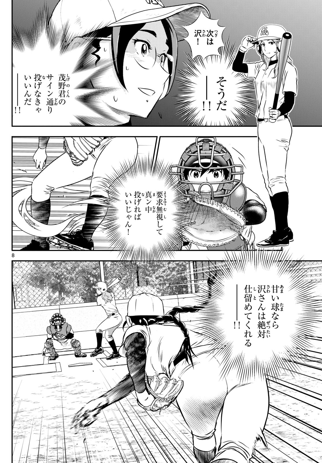 メジャーセカンド 第280話 - Page 8