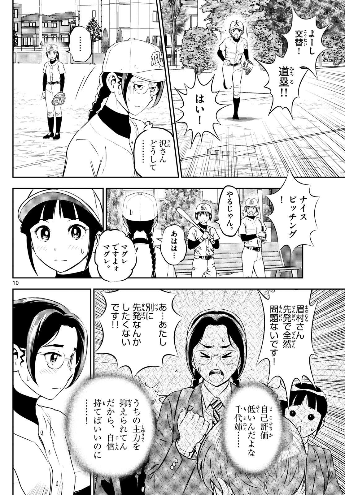 メジャーセカンド 第280話 - Page 10