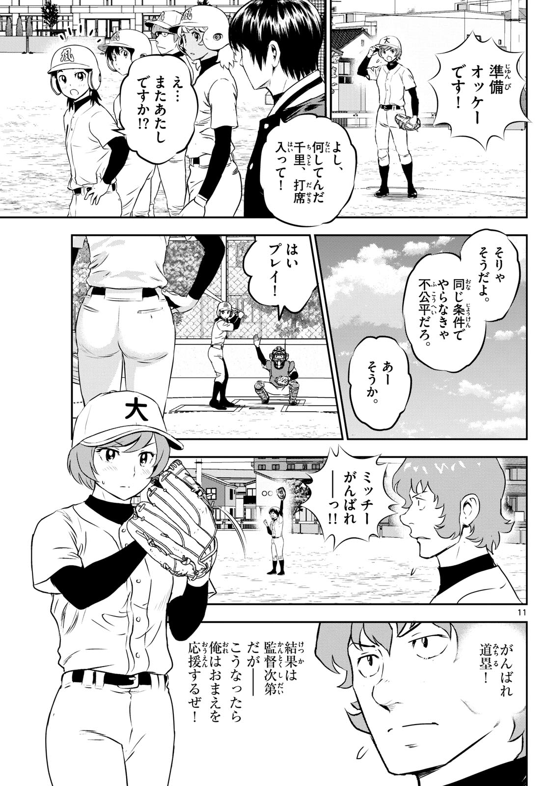 メジャーセカンド 第280話 - Page 11