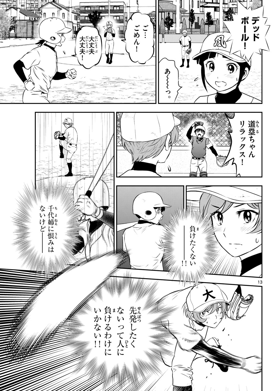 メジャーセカンド 第280話 - Page 14