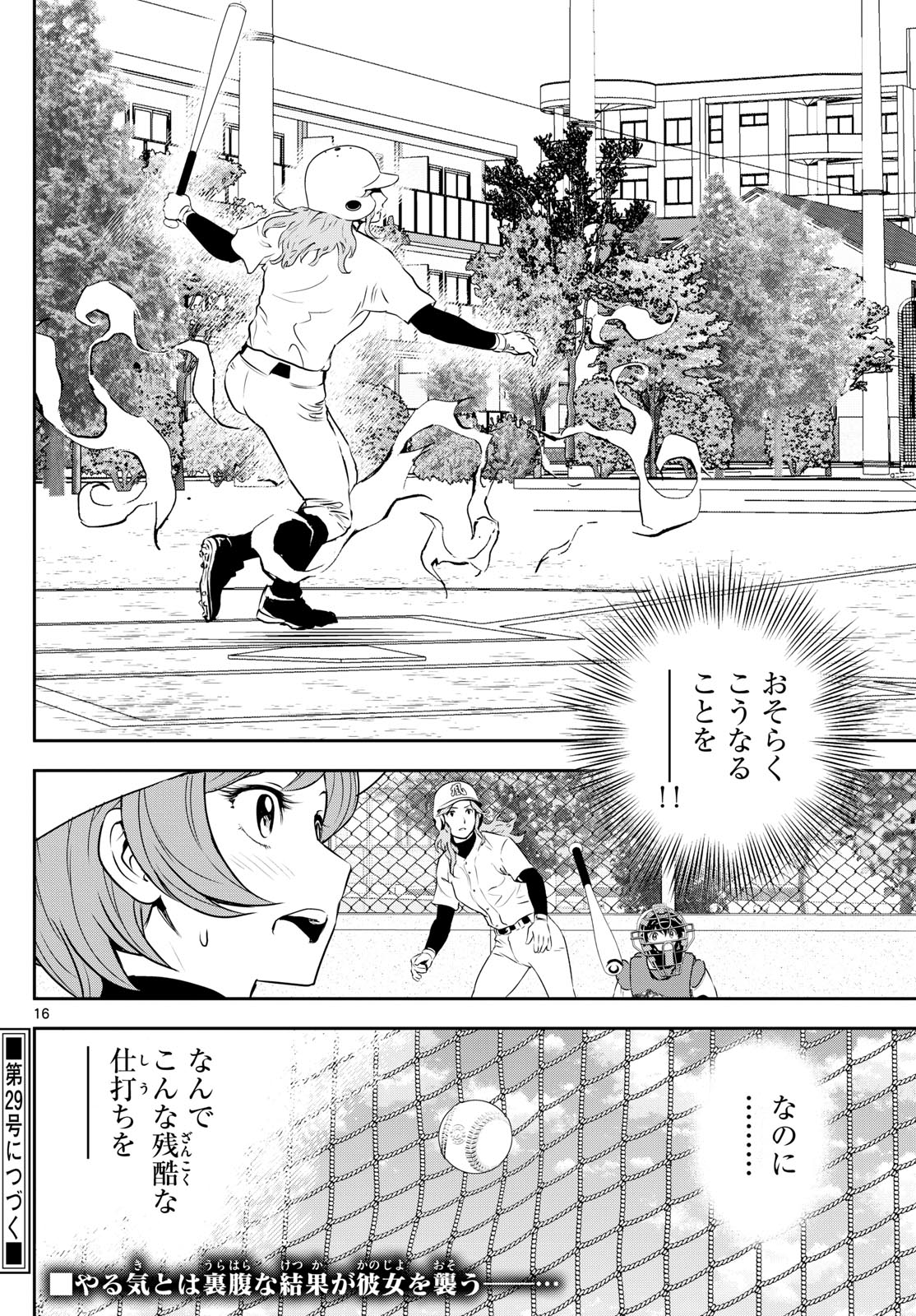 メジャーセカンド 第280話 - Page 17