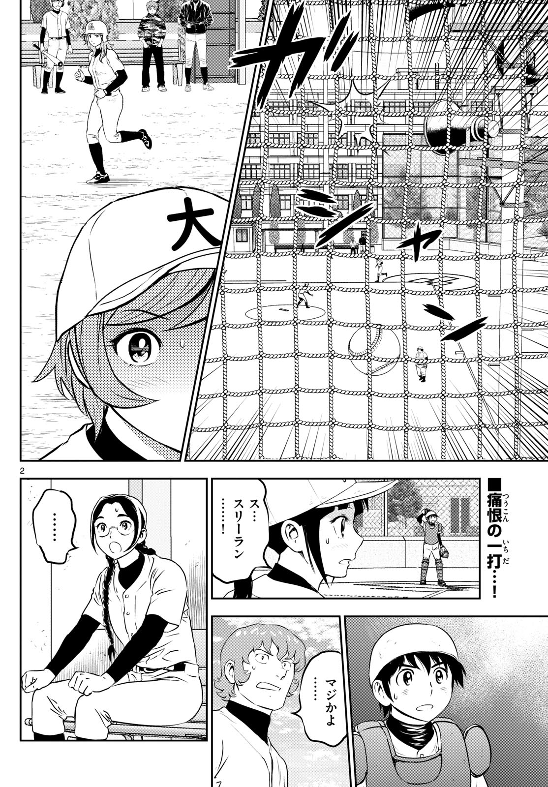 メジャーセカンド 第281話 - Page 3