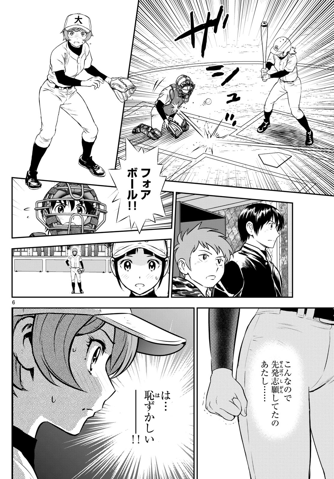 メジャーセカンド 第281話 - Page 5