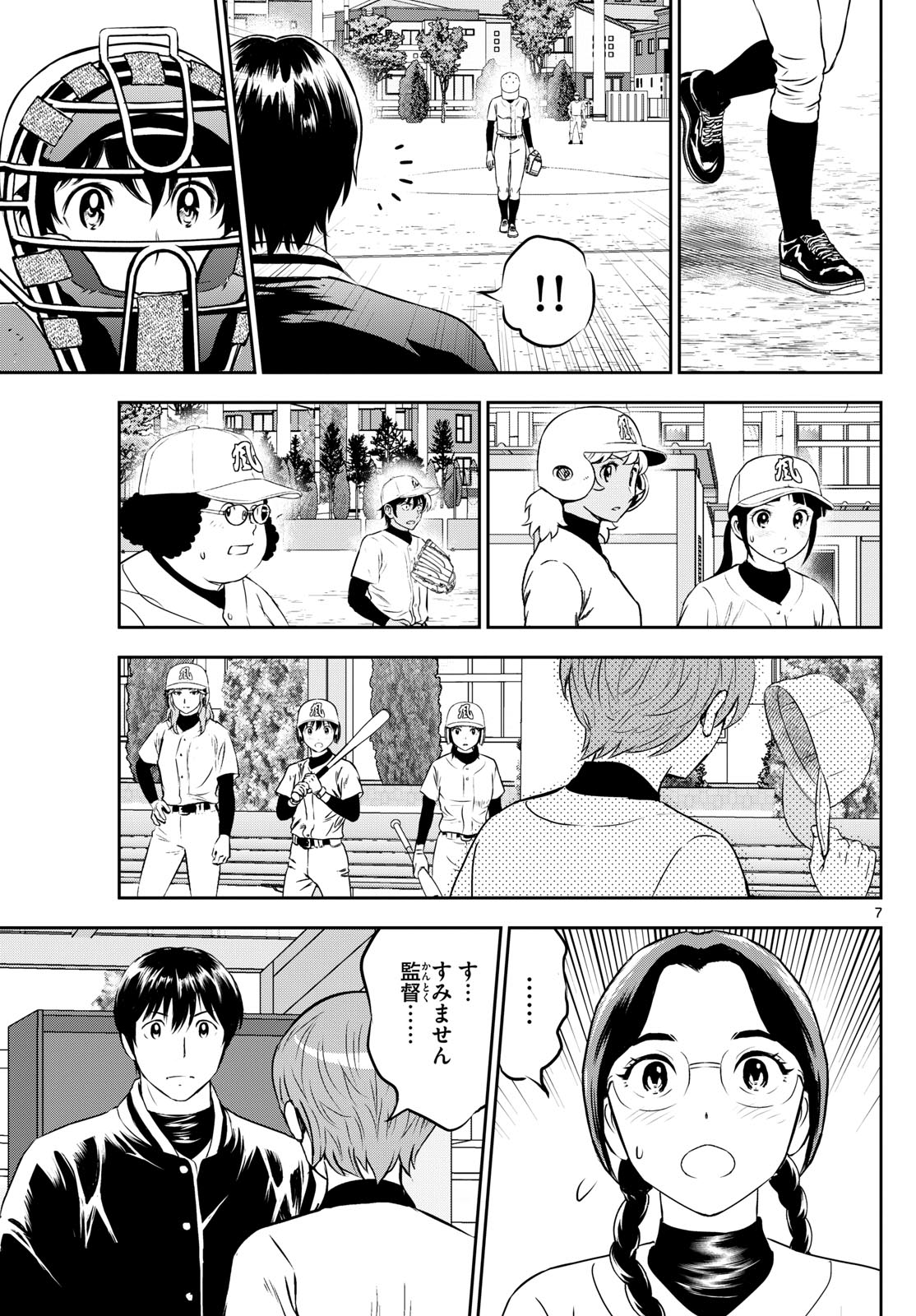 メジャーセカンド 第281話 - Page 6