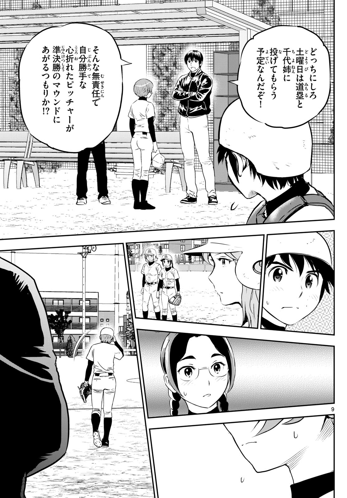 メジャーセカンド 第281話 - Page 7