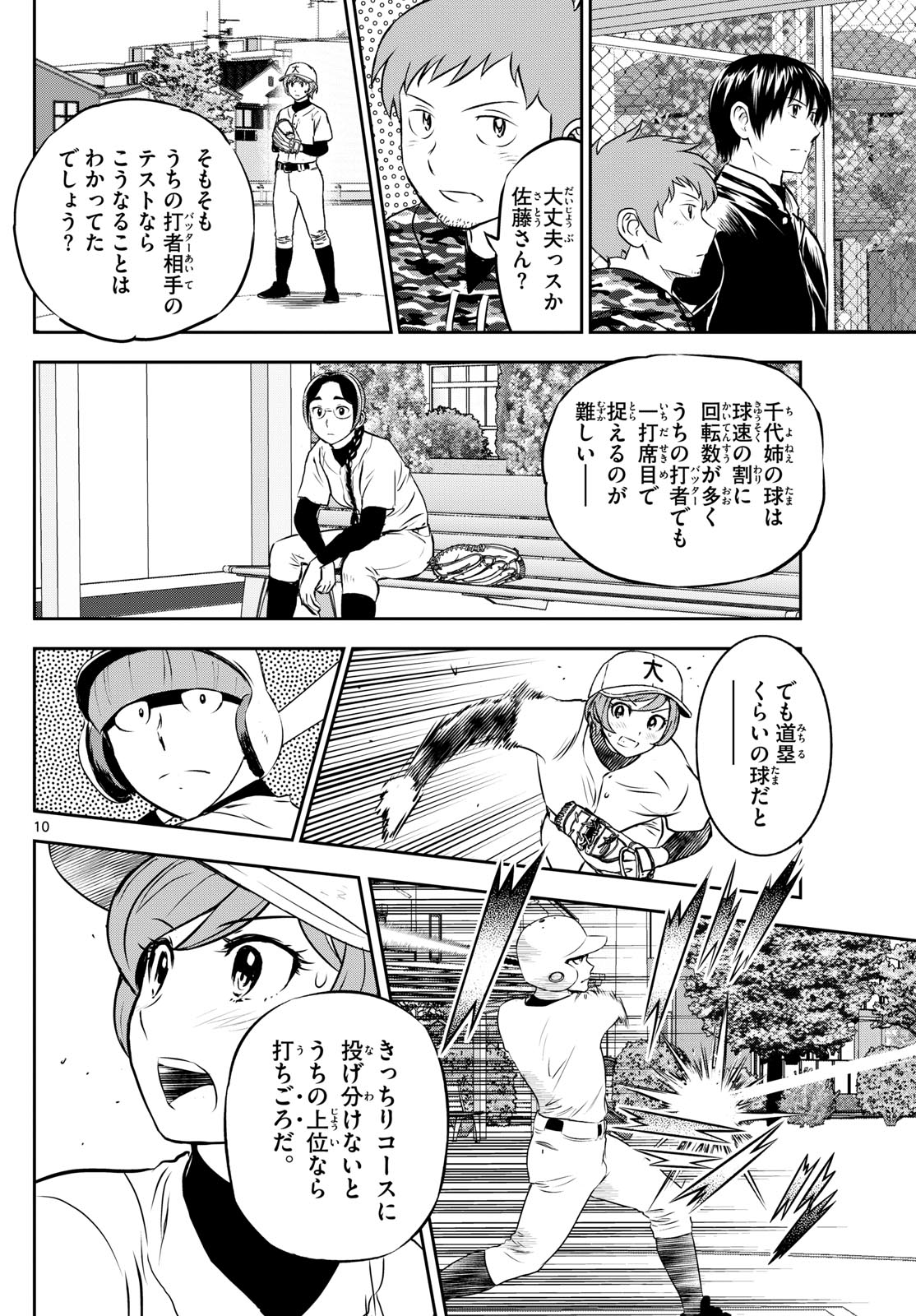 メジャーセカンド 第281話 - Page 8