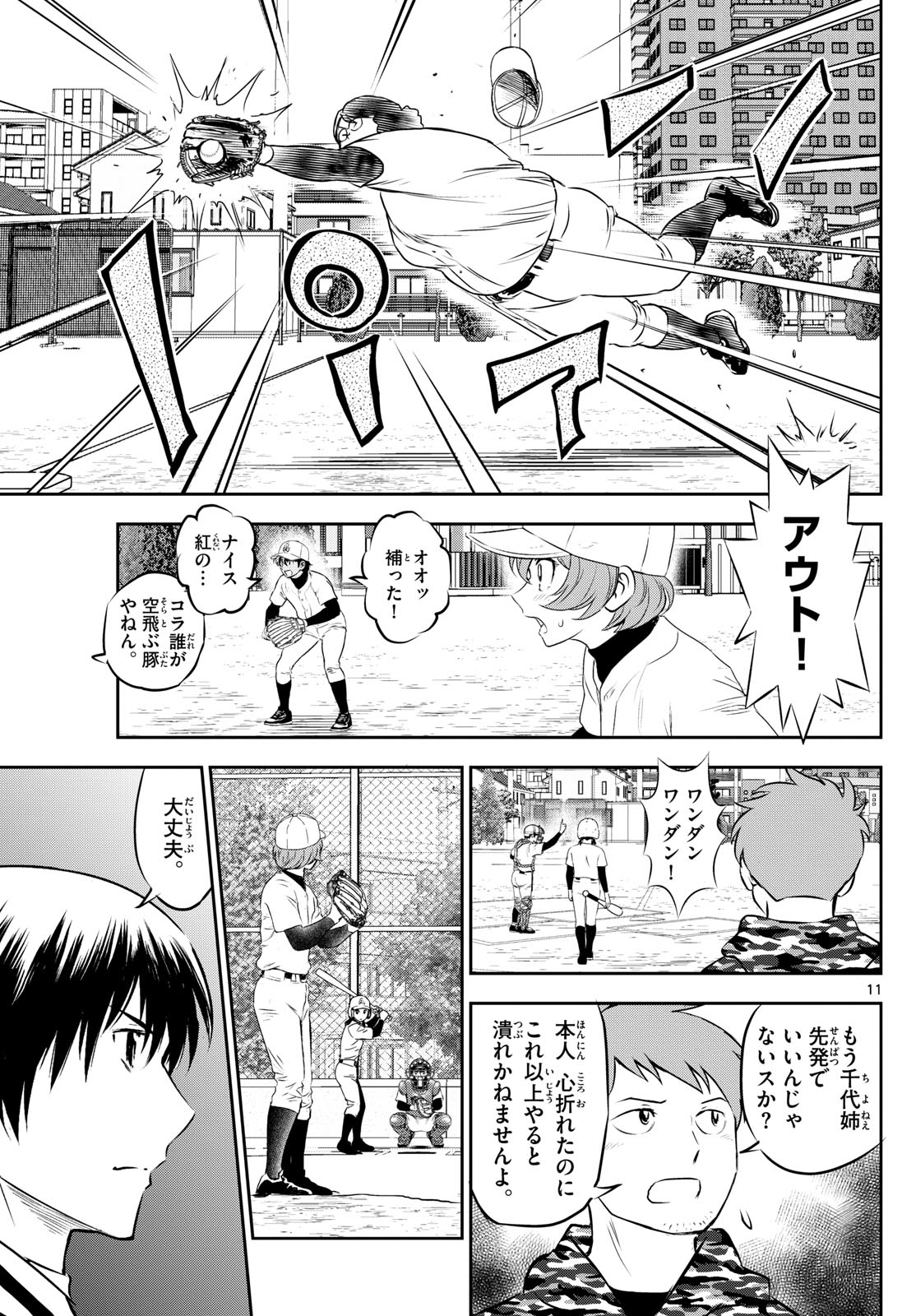 メジャーセカンド 第281話 - Page 8