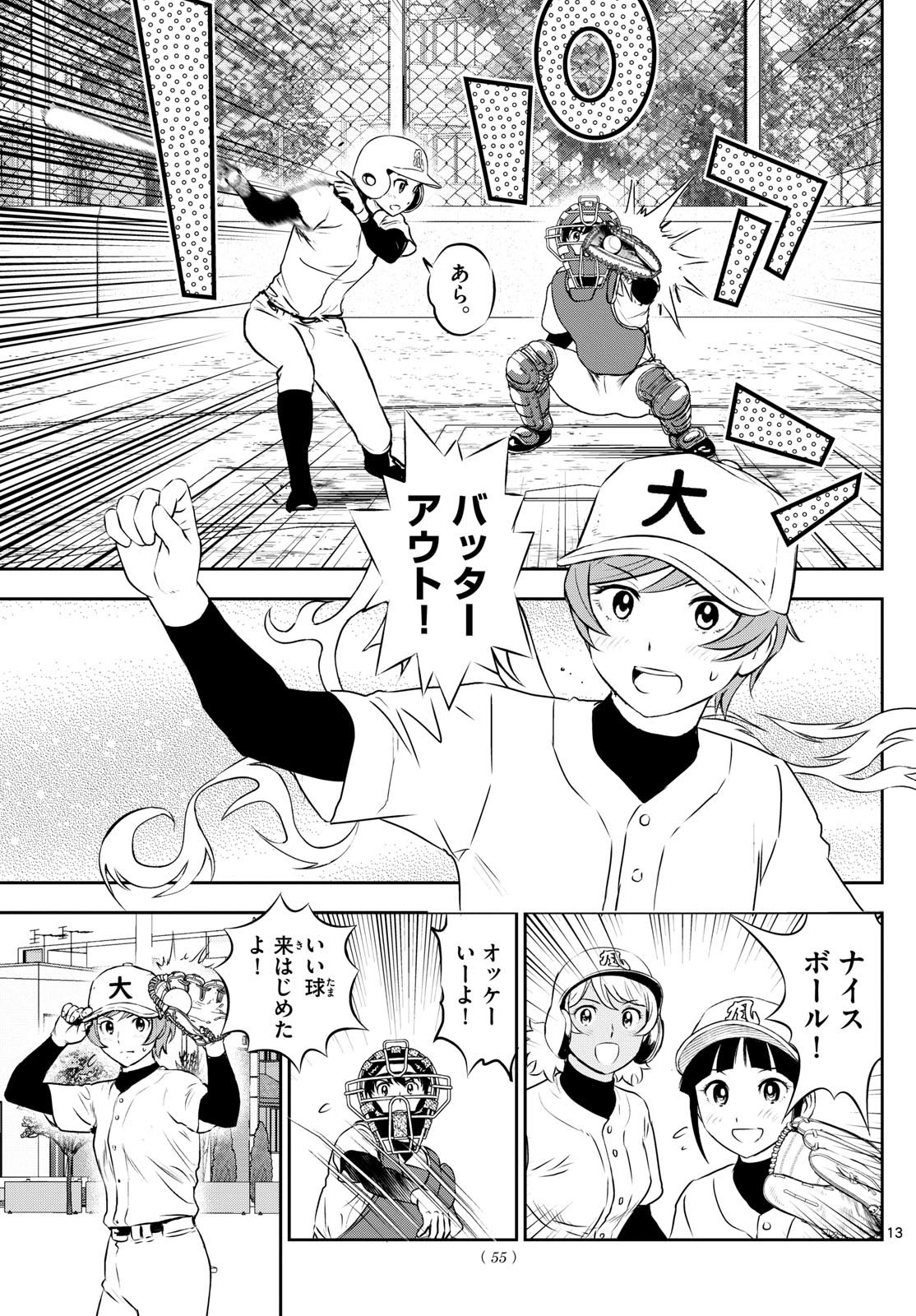 メジャーセカンド 第281話 - Page 11