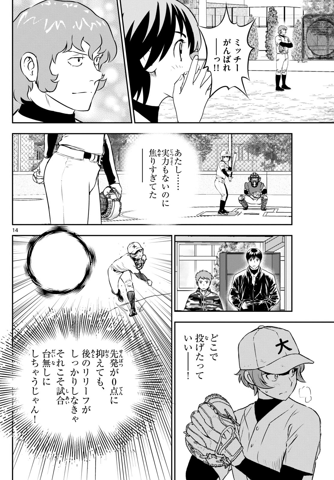 メジャーセカンド 第281話 - Page 12