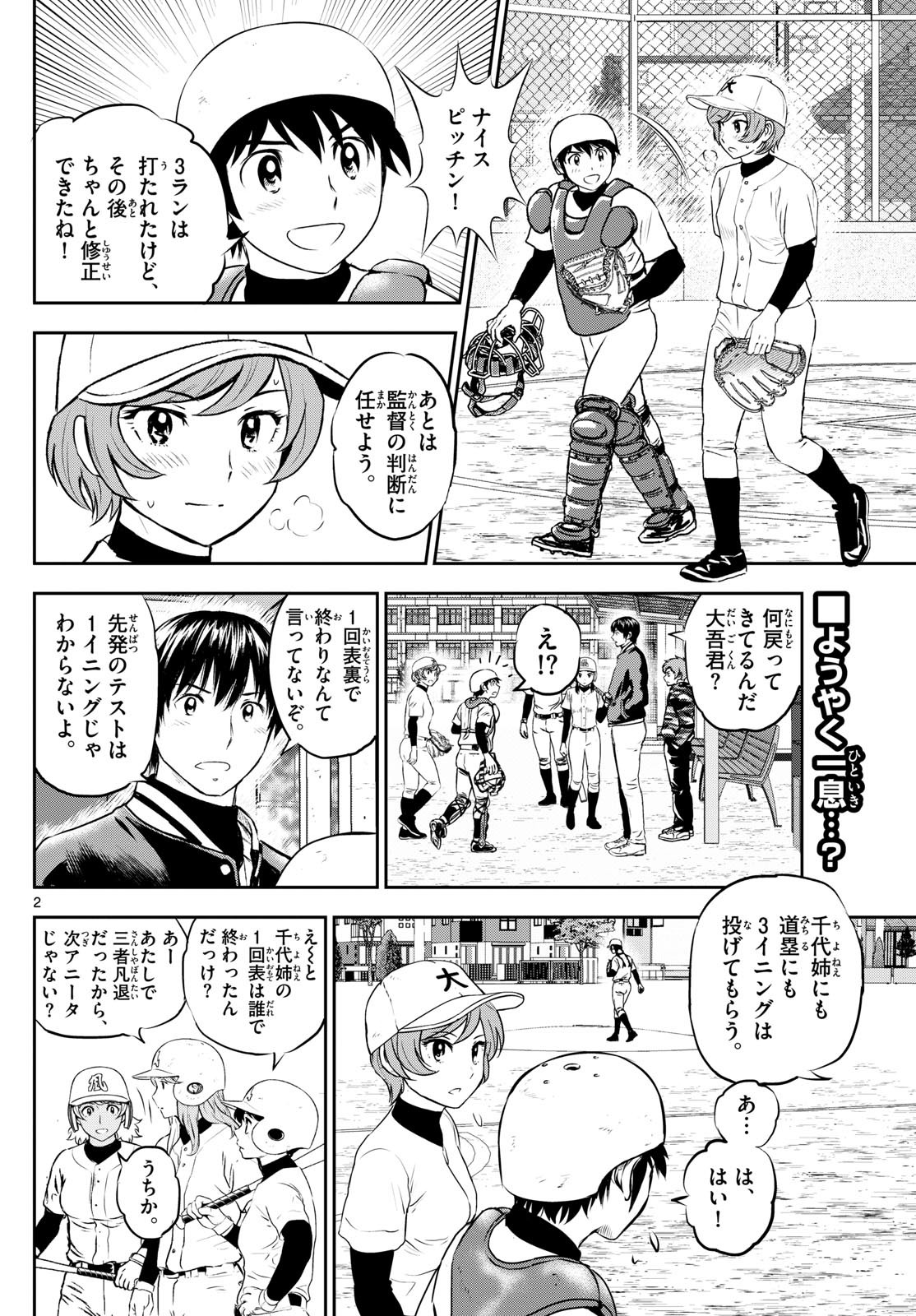 メジャーセカンド 第282話 - Page 2