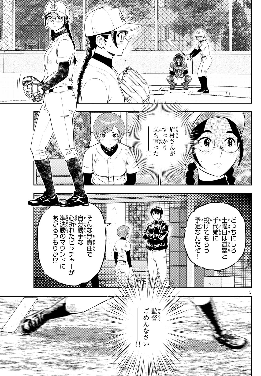 メジャーセカンド 第282話 - Page 3