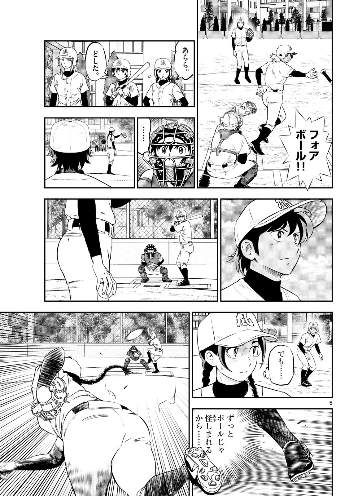 メジャーセカンド 第282話 - Page 6