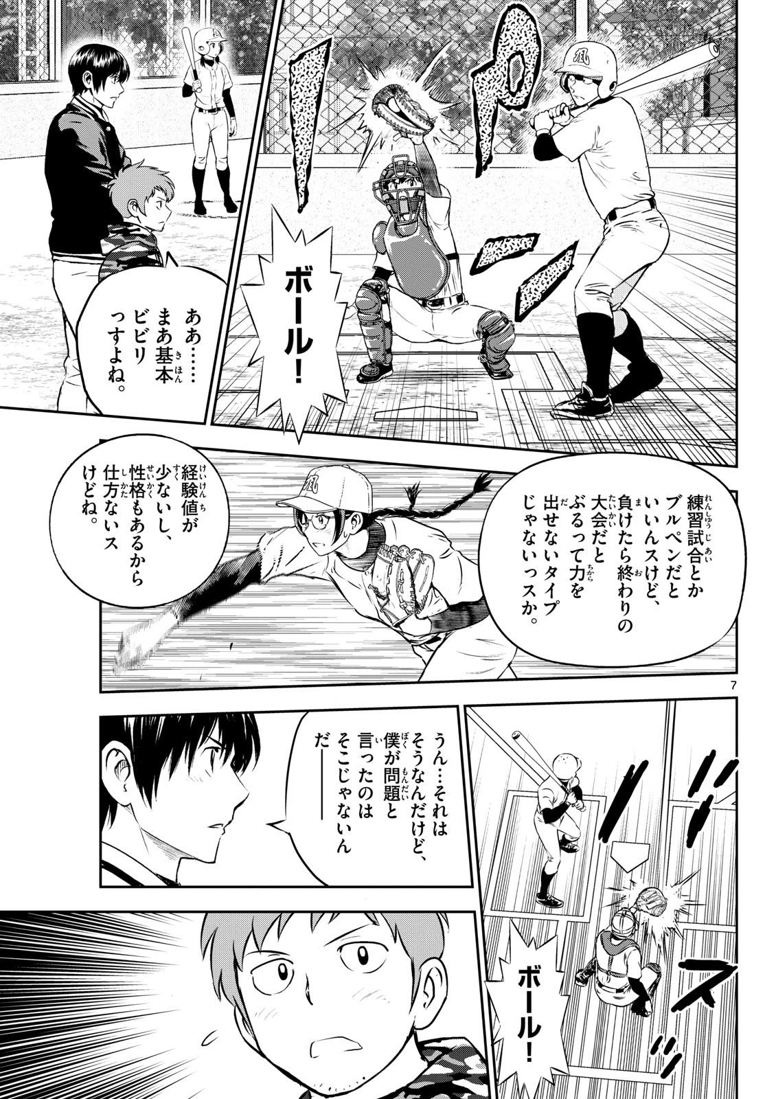 メジャーセカンド 第282話 - Page 8