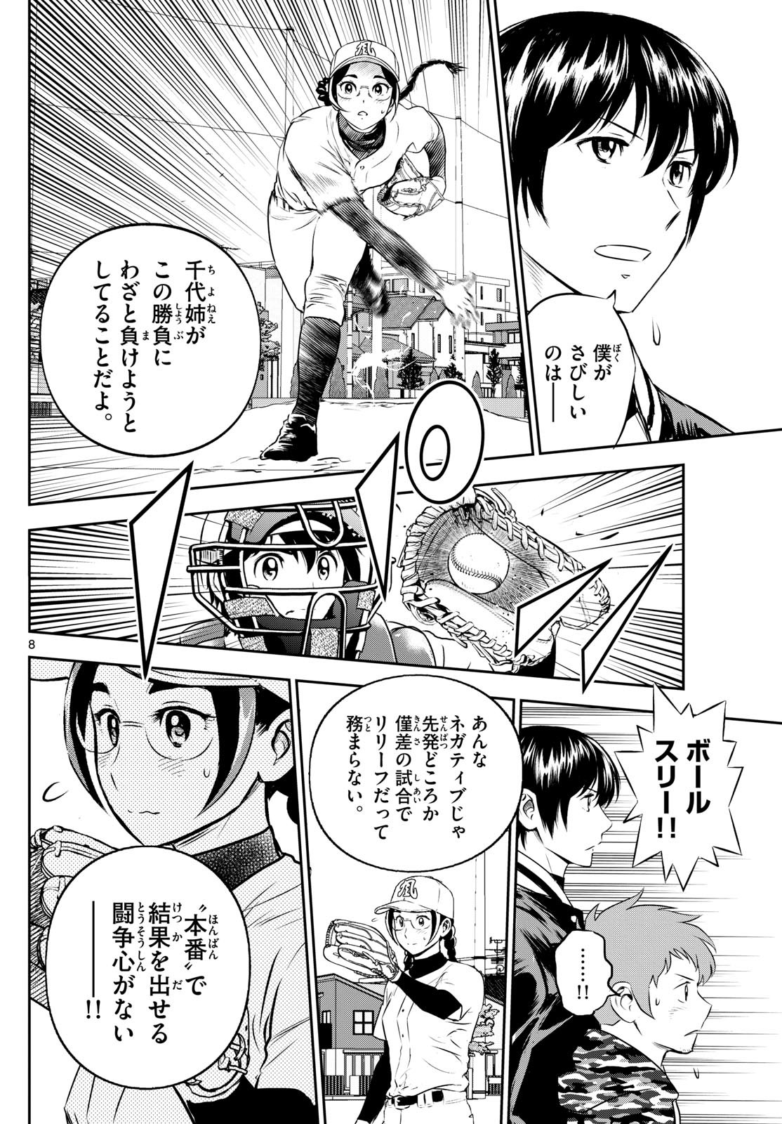 メジャーセカンド 第282話 - Page 9