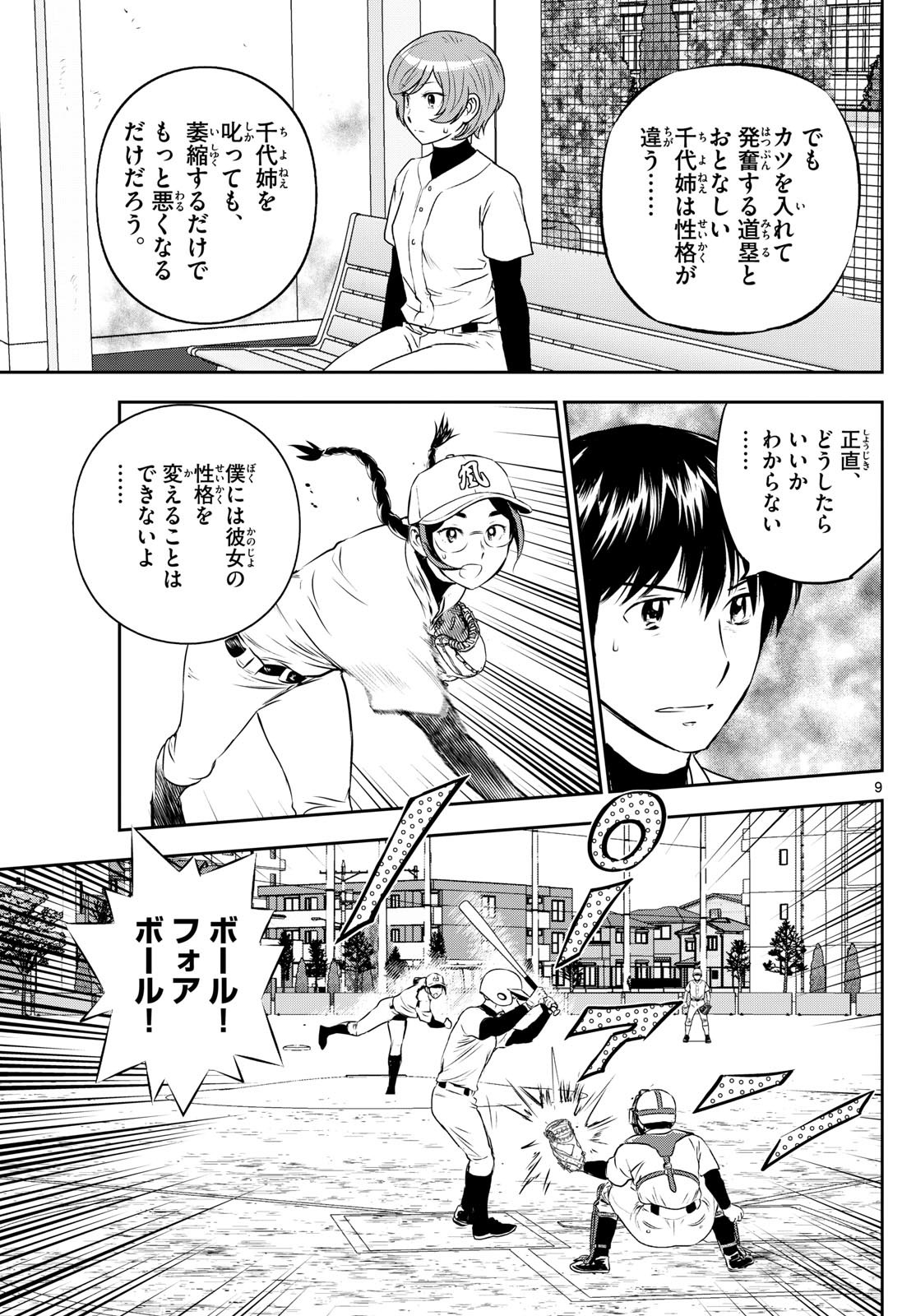 メジャーセカンド 第282話 - Page 9