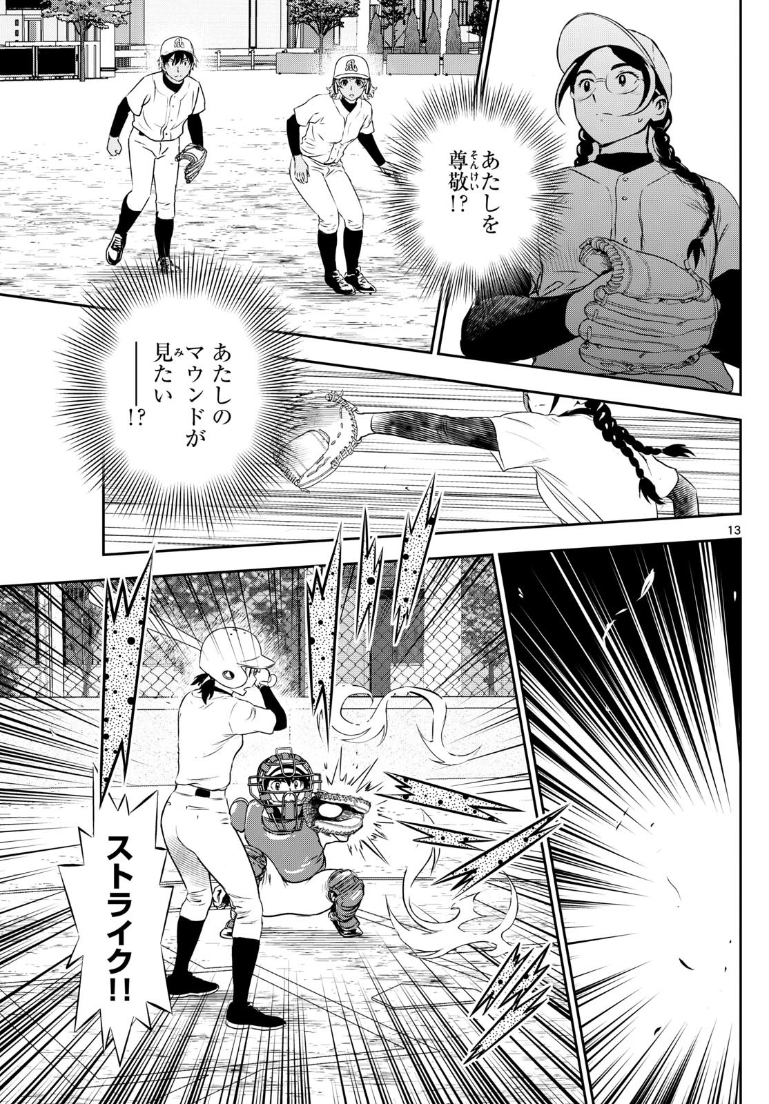 メジャーセカンド 第282話 - Page 14