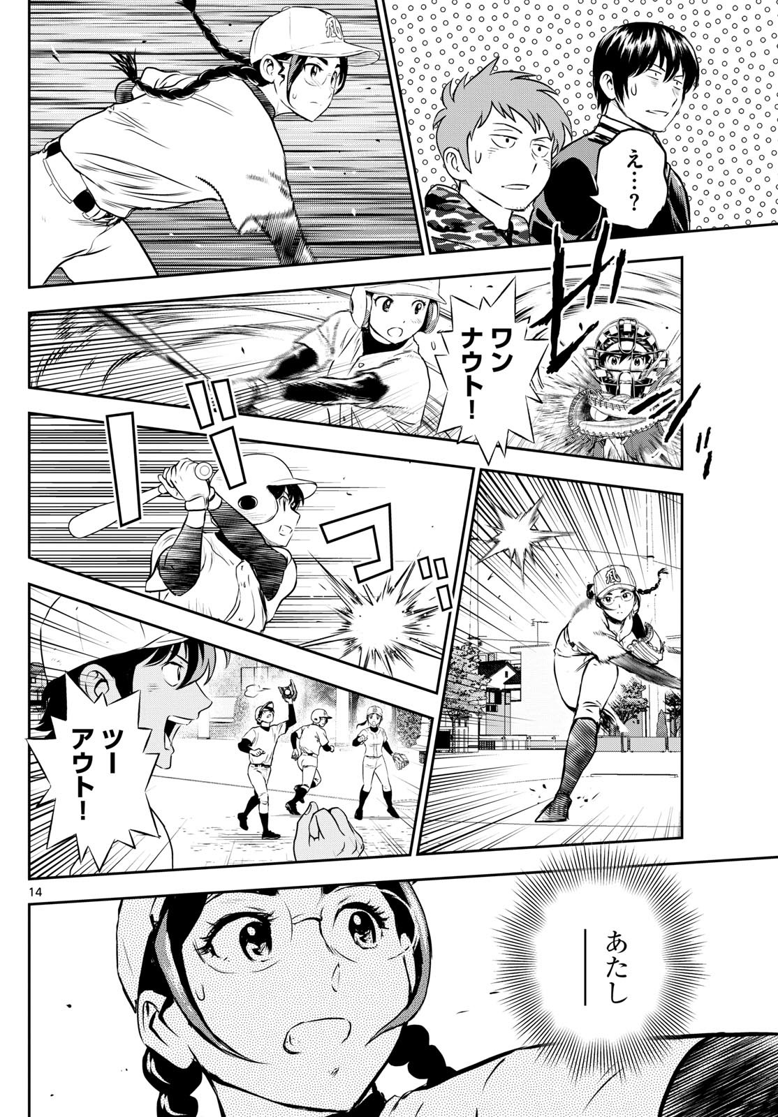 メジャーセカンド 第282話 - Page 15