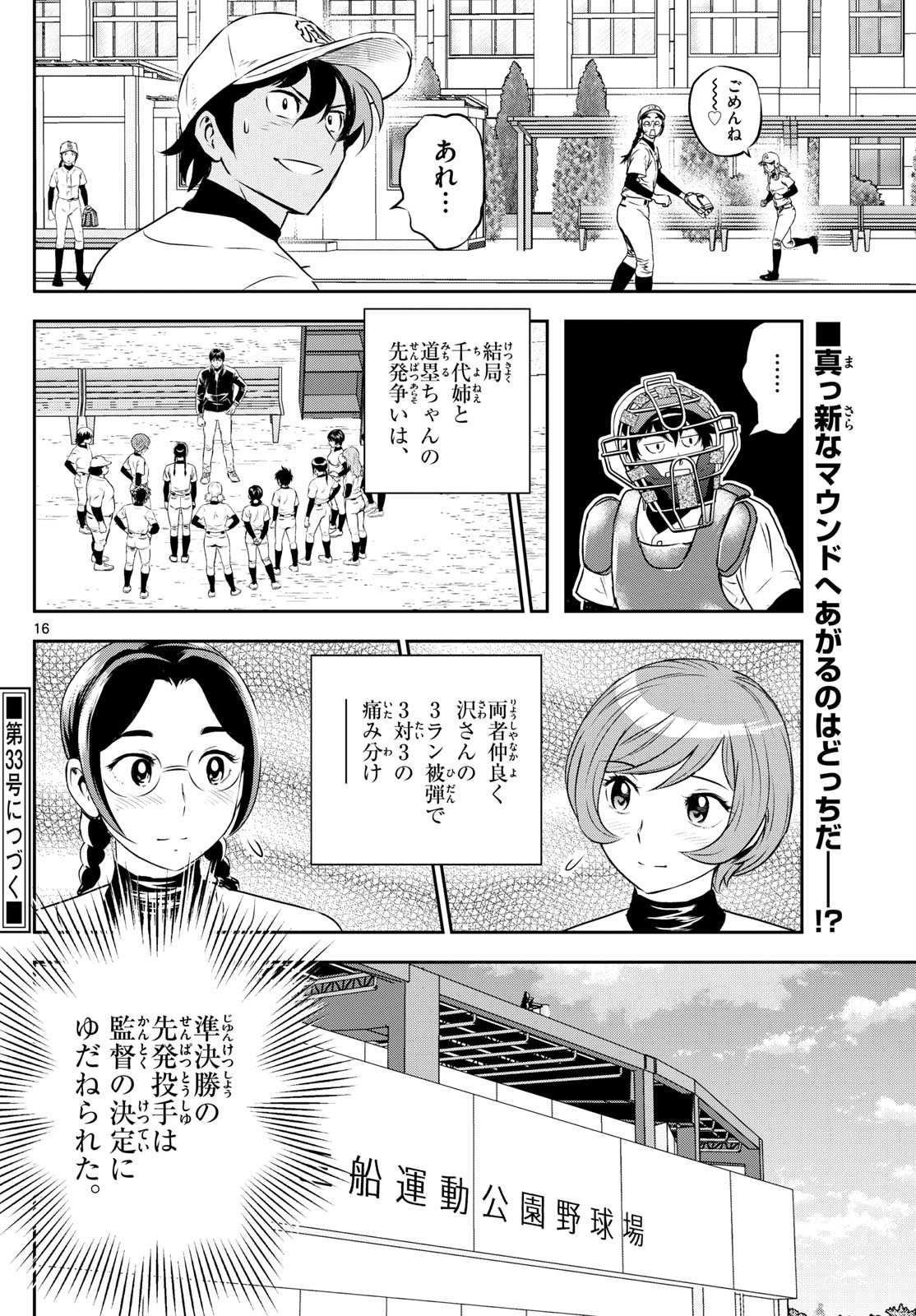 メジャーセカンド 第282話 - Page 17