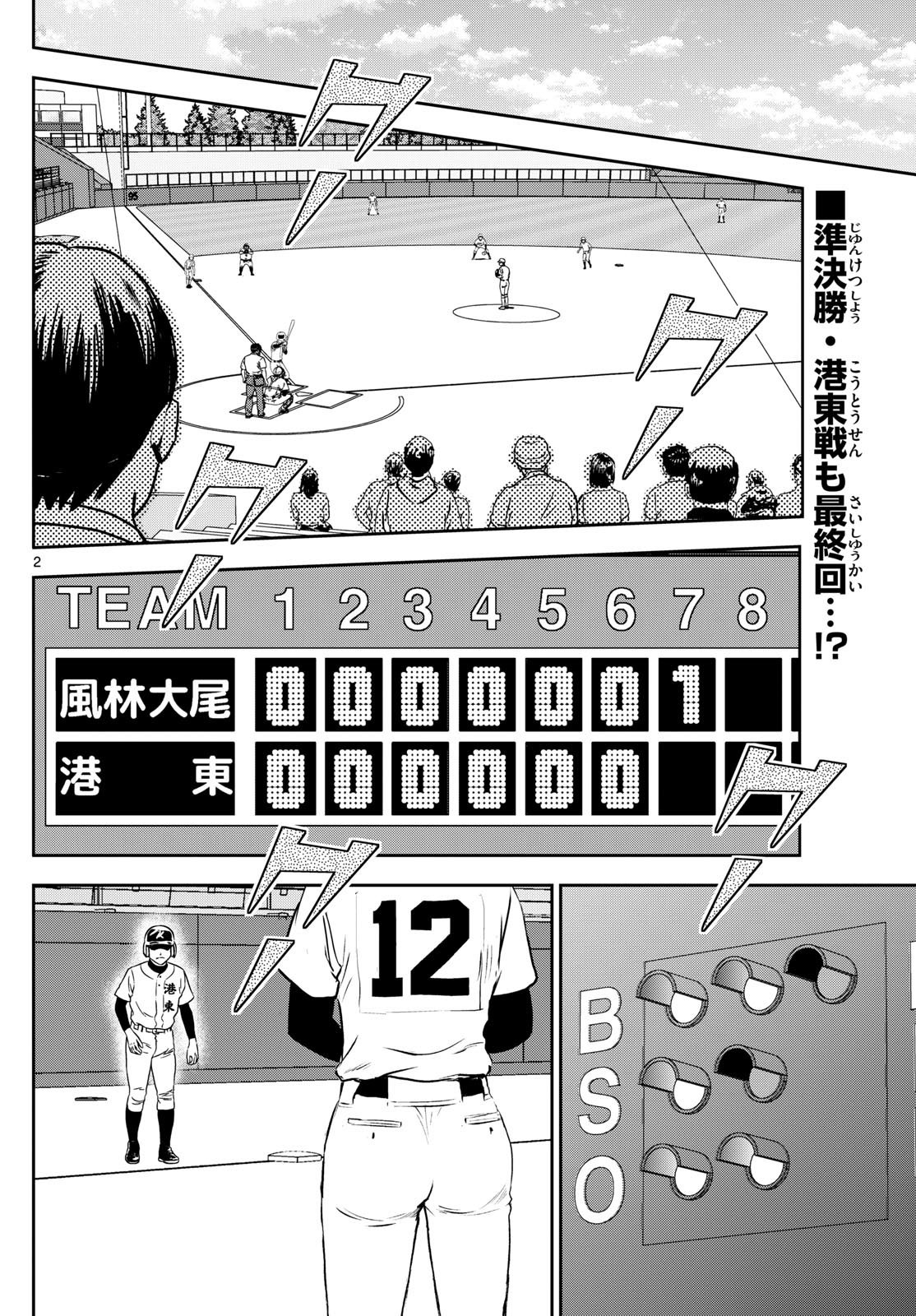 メジャーセカンド 第283話 - Page 2