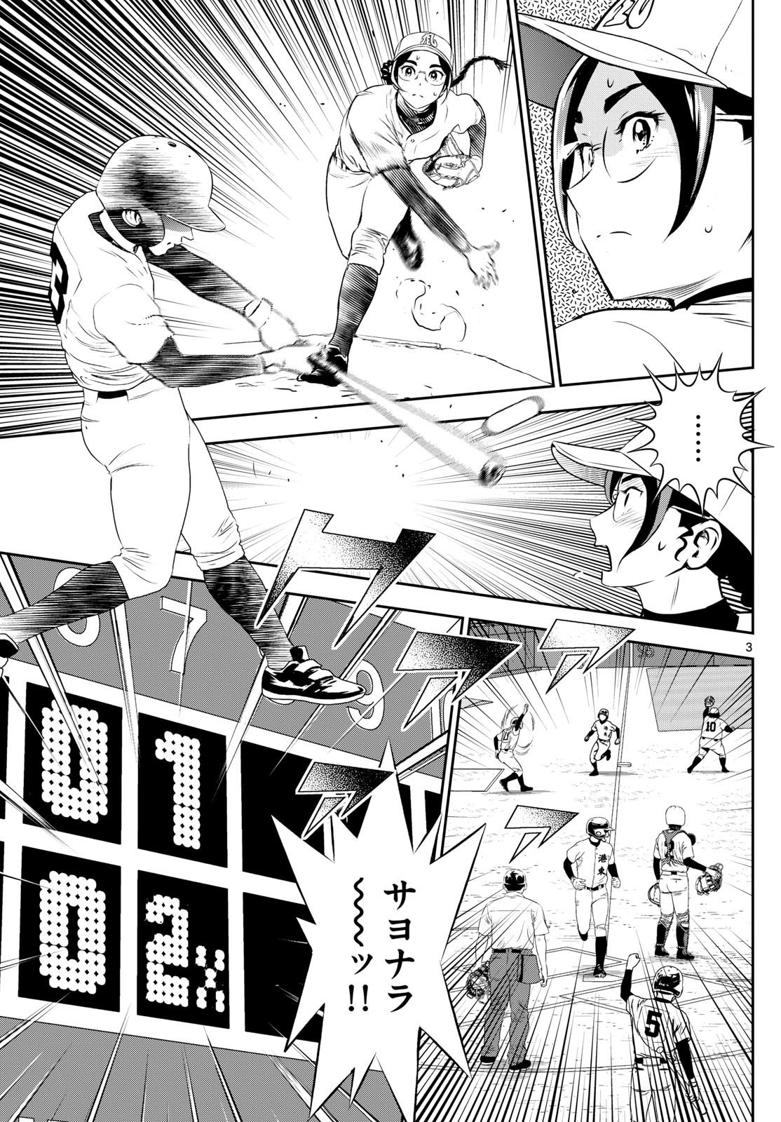 メジャーセカンド 第283話 - Page 3