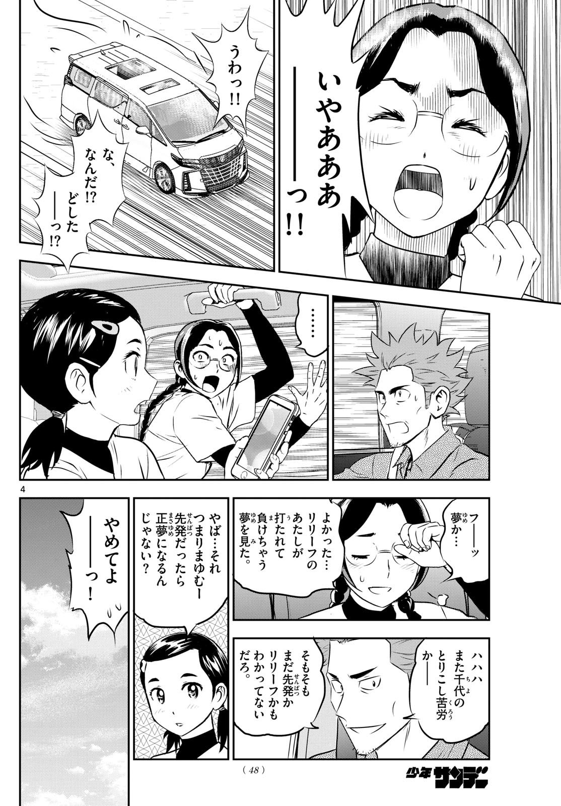 メジャーセカンド 第283話 - Page 4