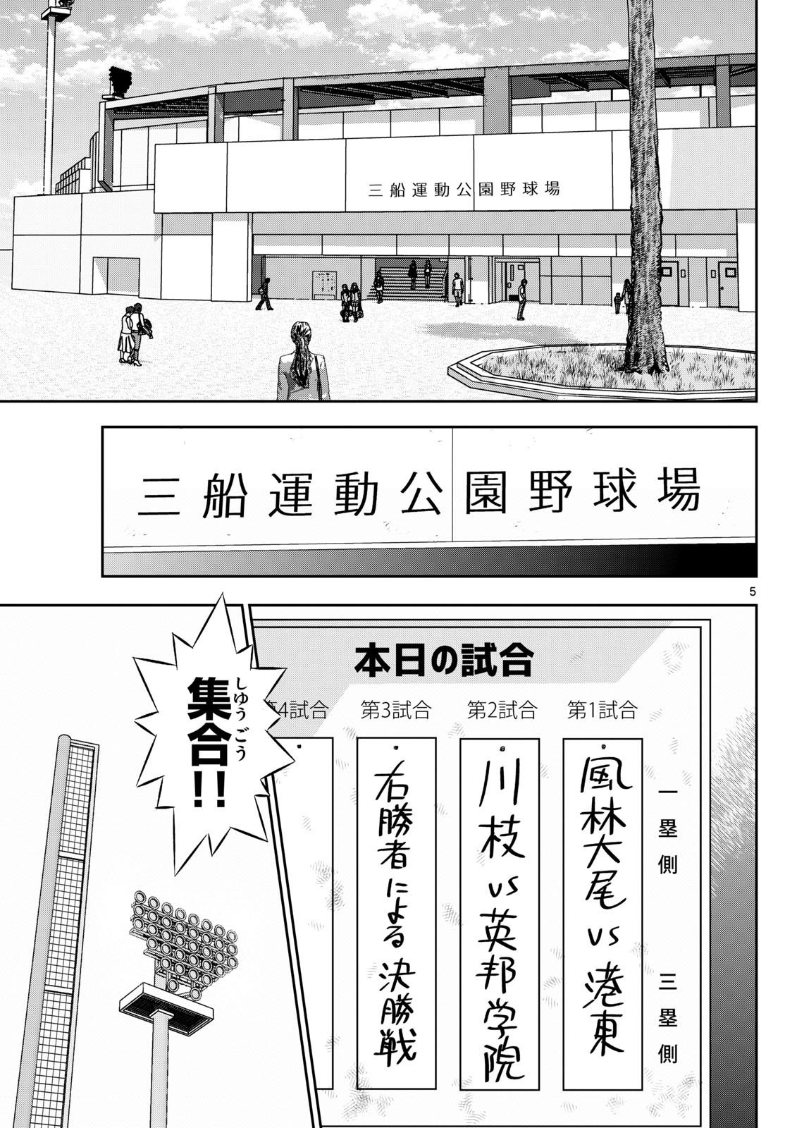 メジャーセカンド 第283話 - Page 6