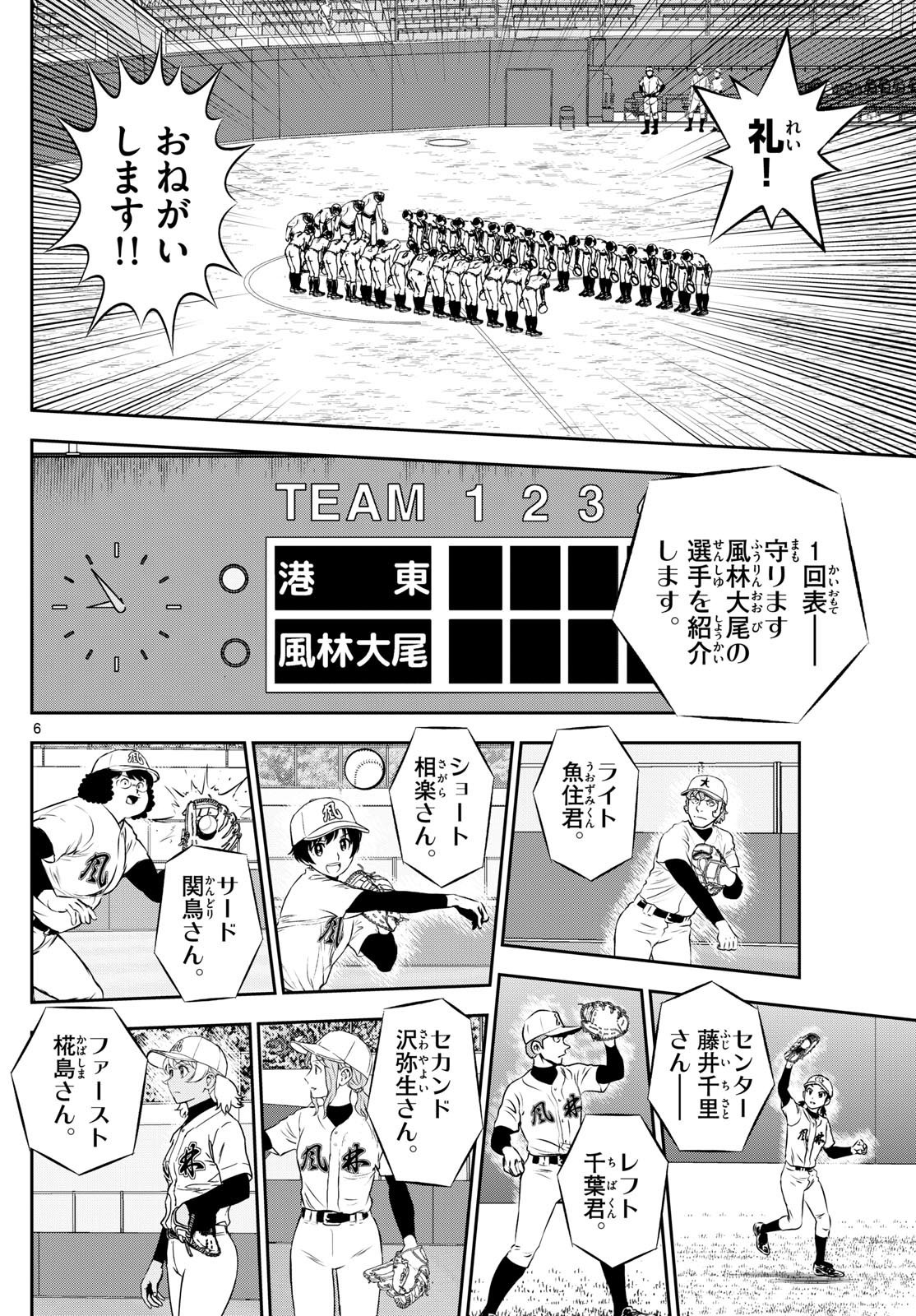 メジャーセカンド 第283話 - Page 7