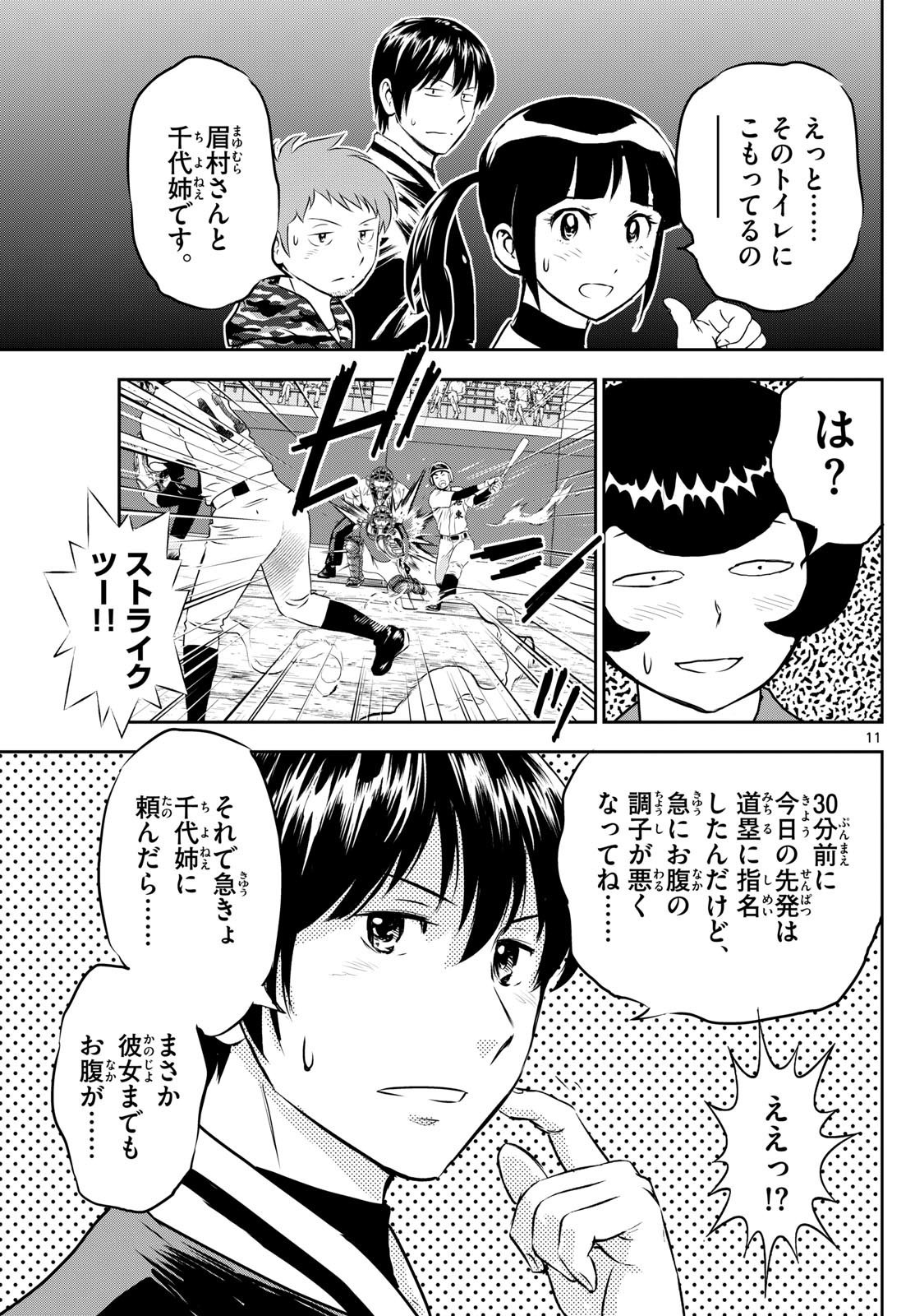 メジャーセカンド 第283話 - Page 12