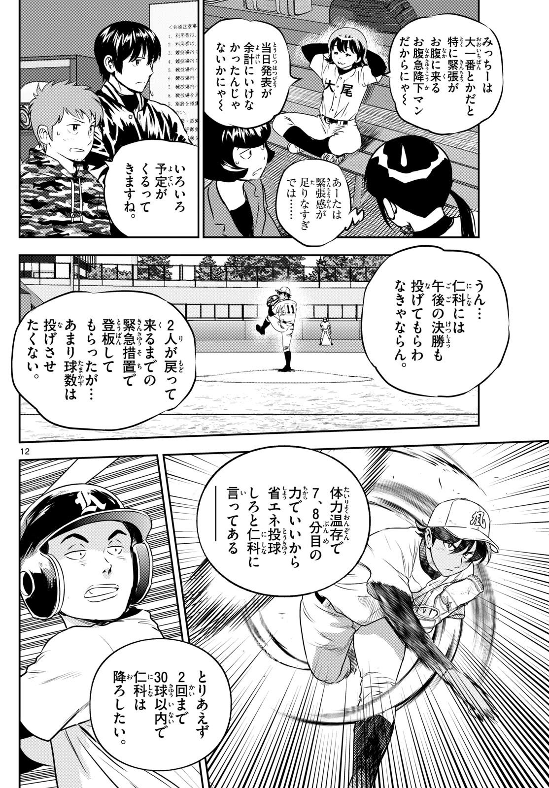 メジャーセカンド 第283話 - Page 12