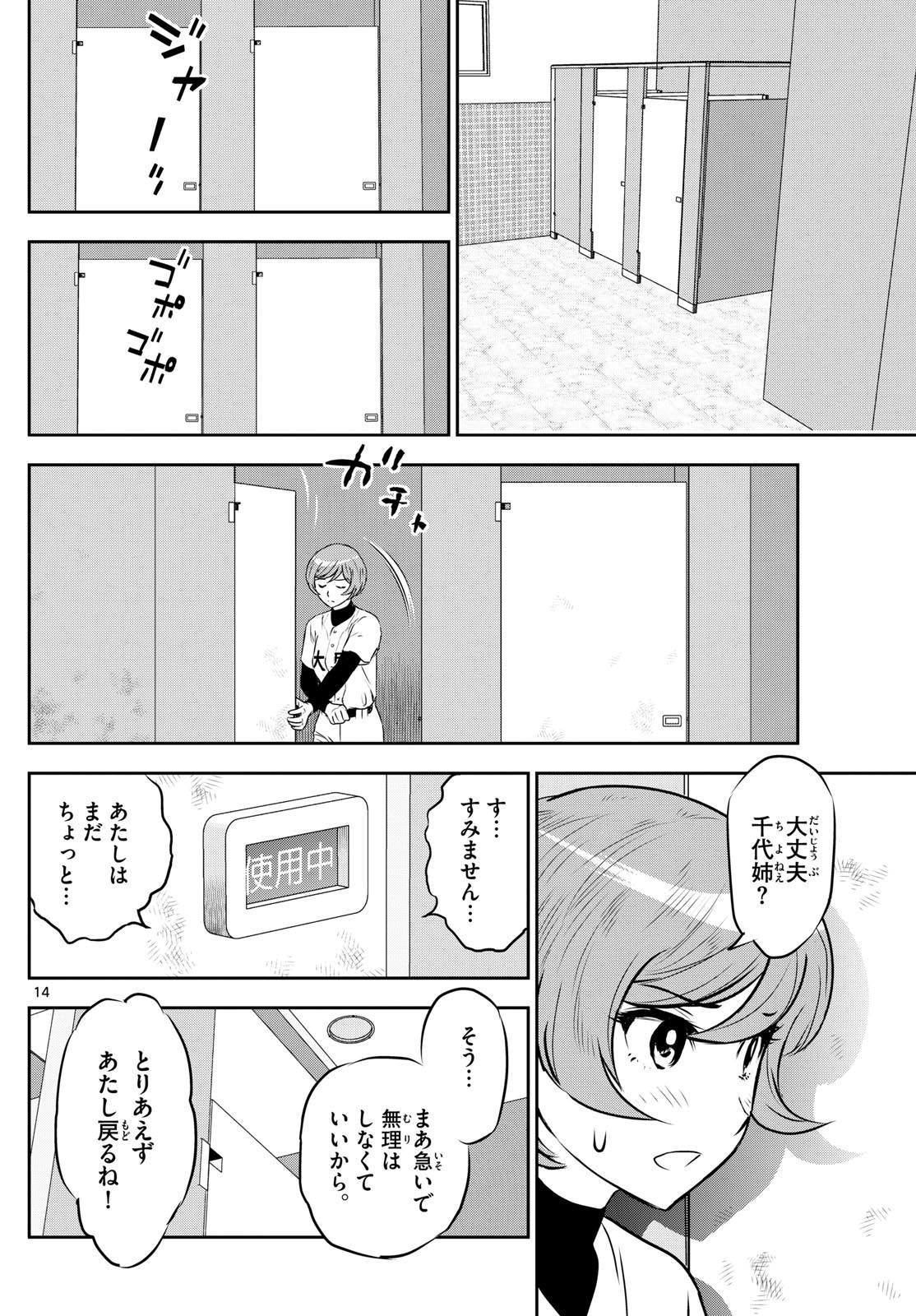 メジャーセカンド 第283話 - Page 15