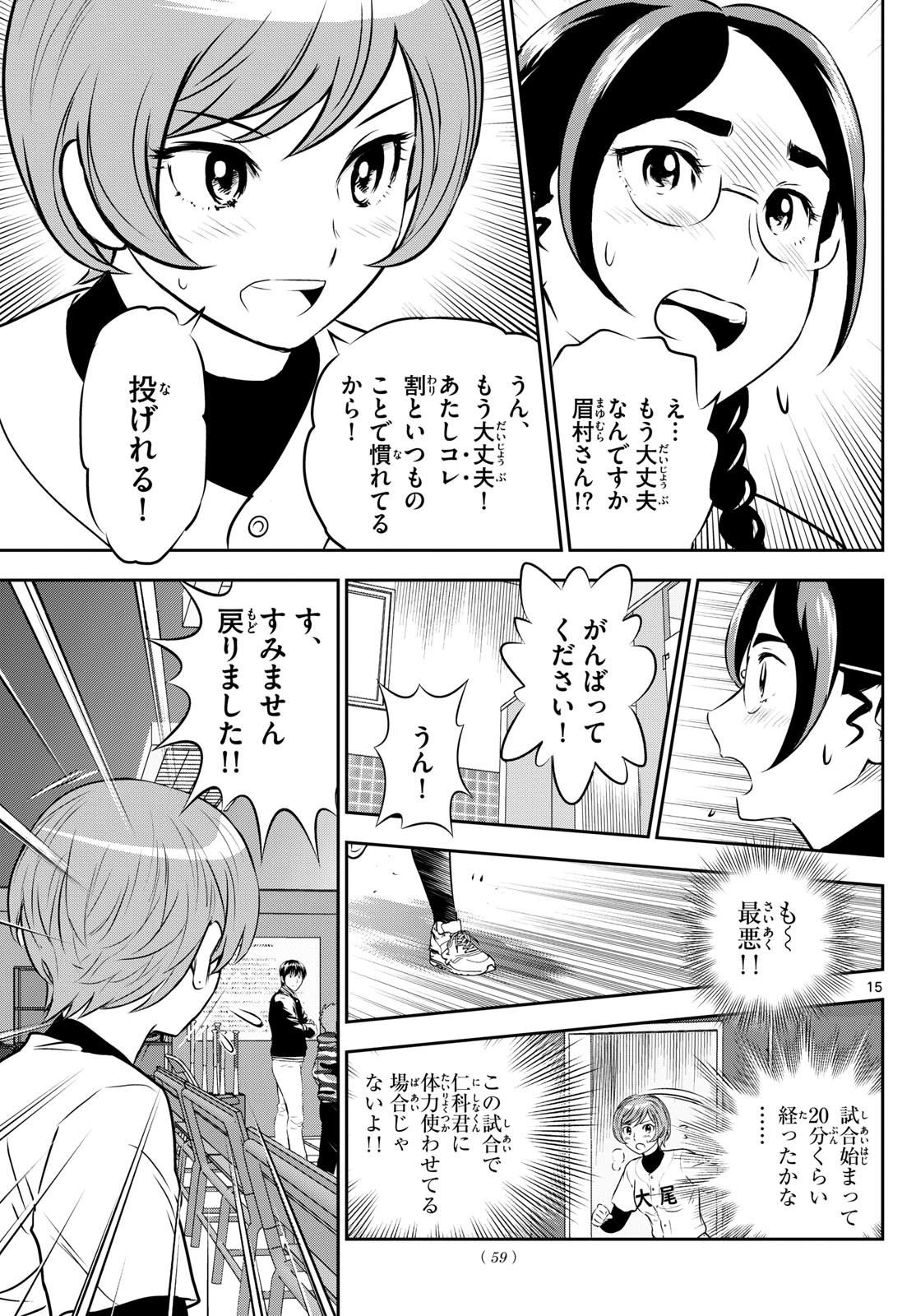 メジャーセカンド 第283話 - Page 16