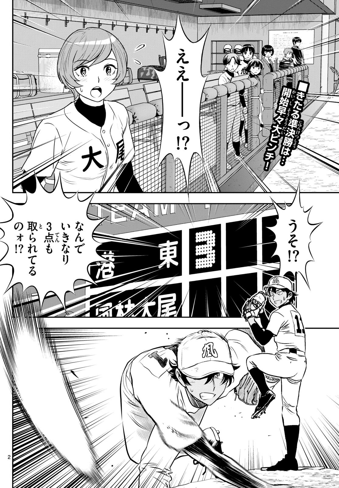 メジャーセカンド 第284話 - Page 3