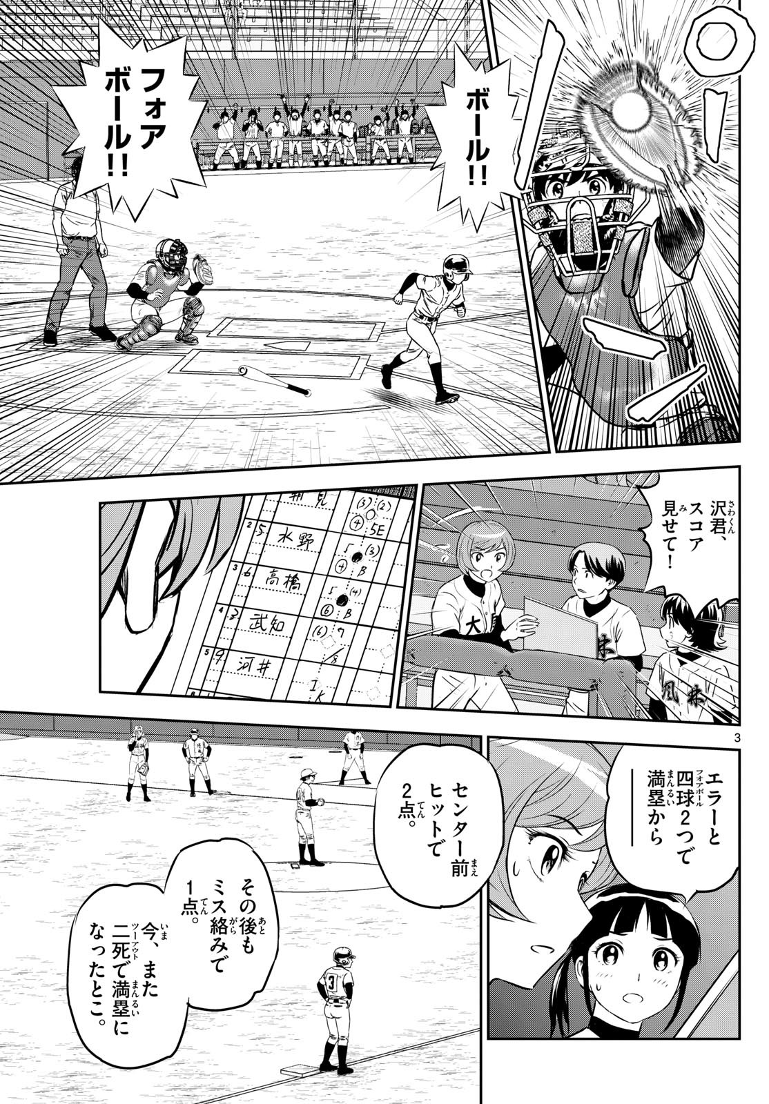 メジャーセカンド 第284話 - Page 3