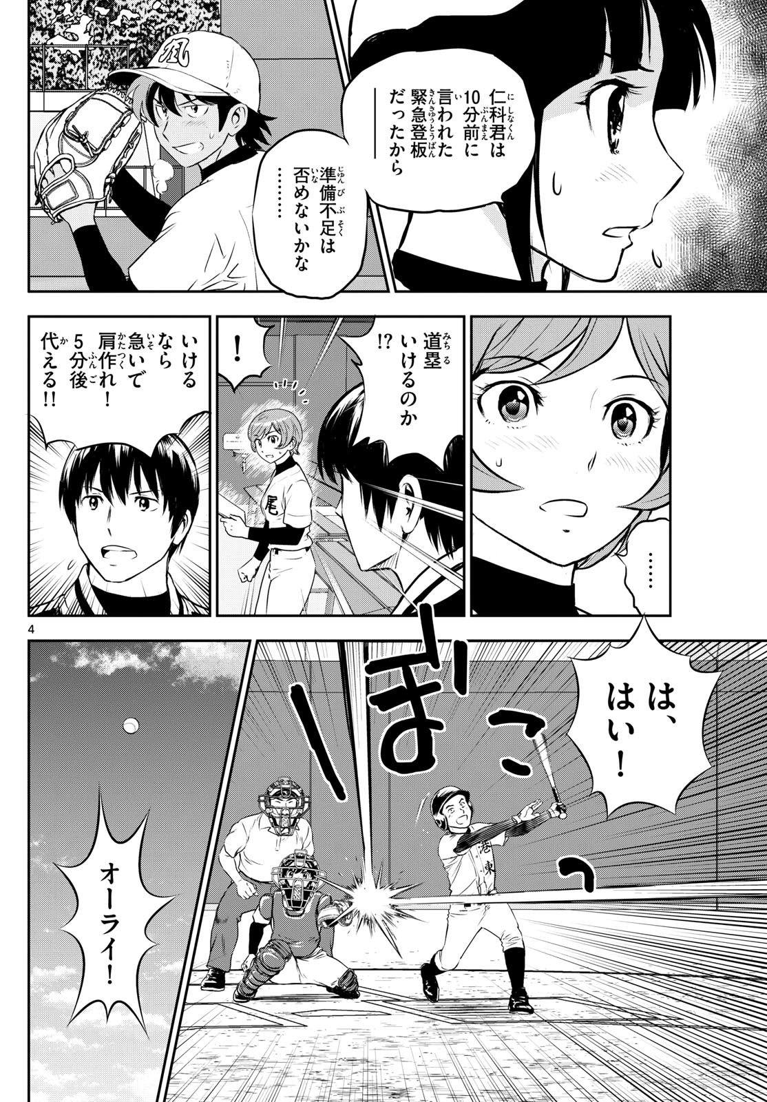 メジャーセカンド 第284話 - Page 5