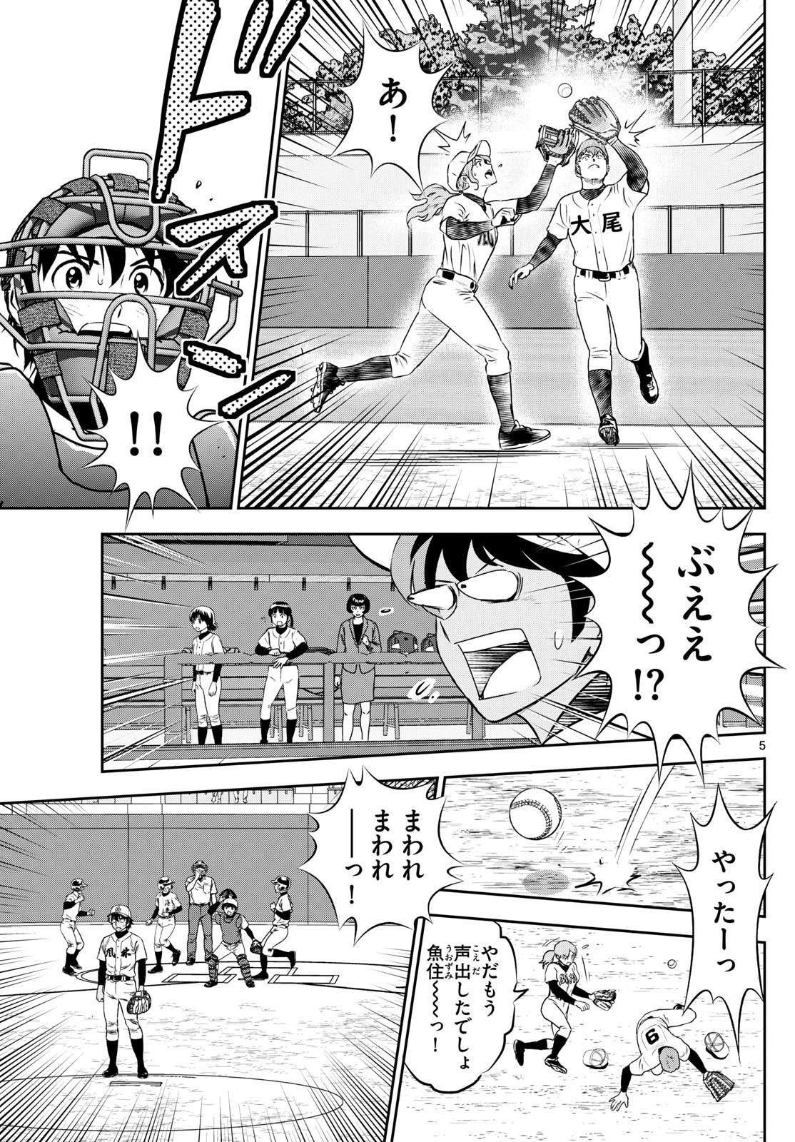 メジャーセカンド 第284話 - Page 6