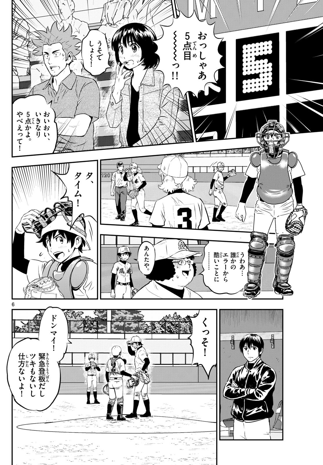 メジャーセカンド 第284話 - Page 7