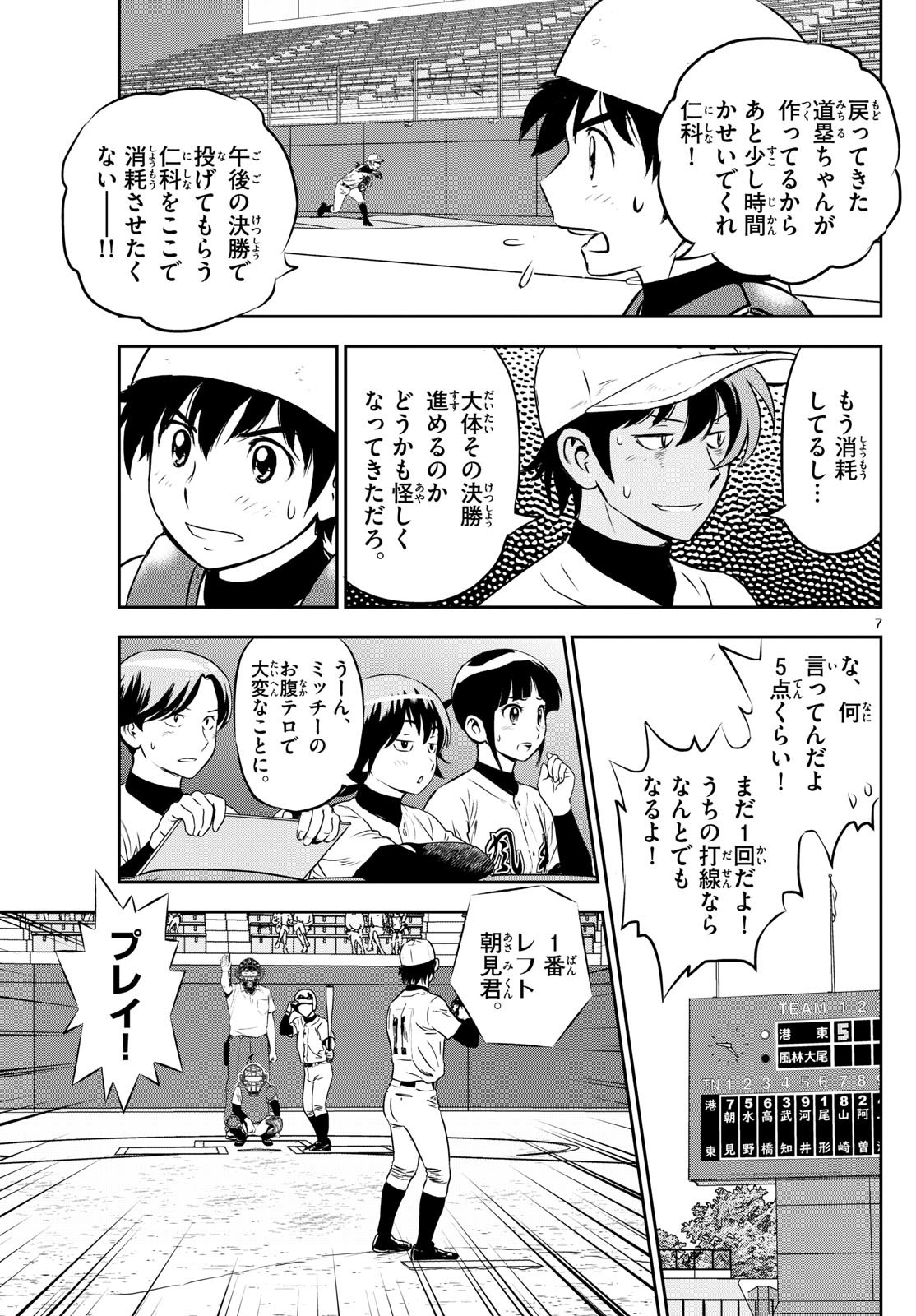 メジャーセカンド 第284話 - Page 8