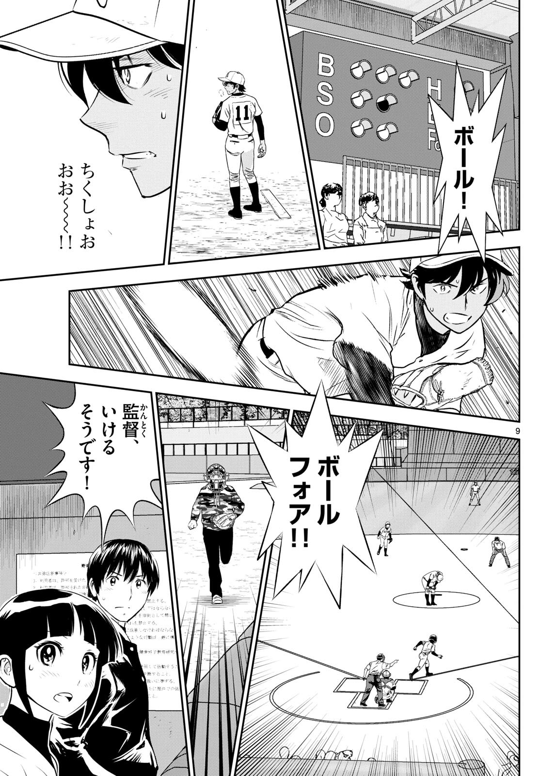 メジャーセカンド 第284話 - Page 10