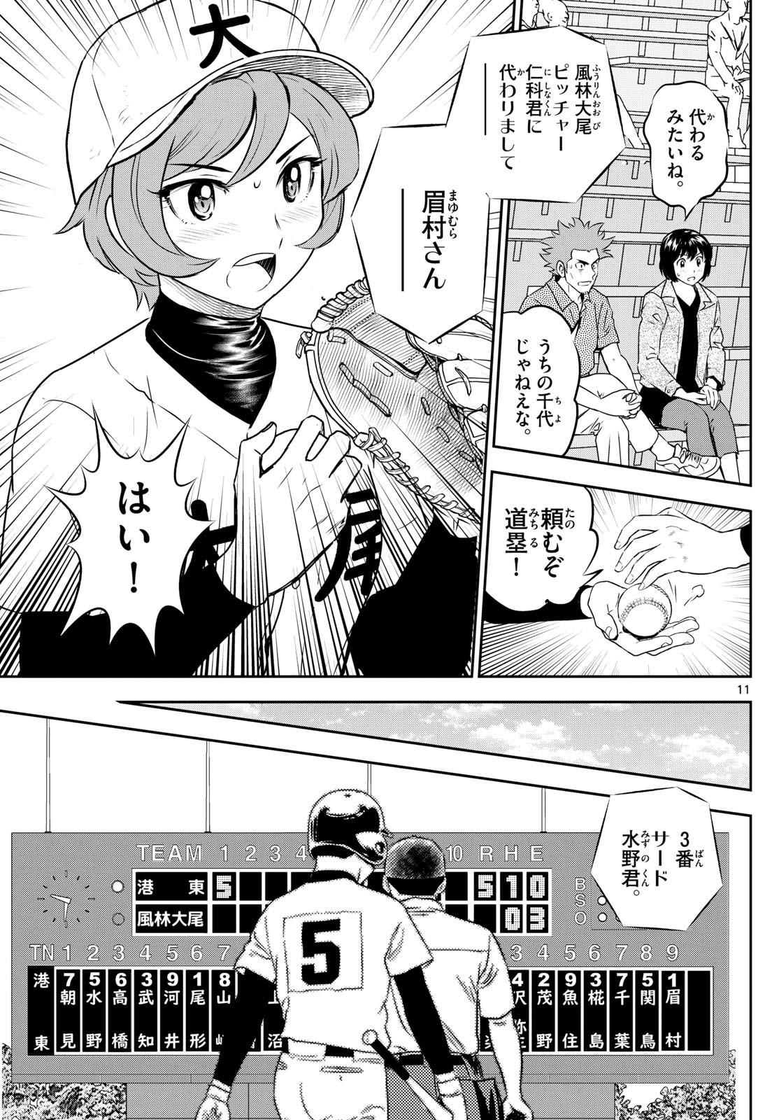 メジャーセカンド 第284話 - Page 12