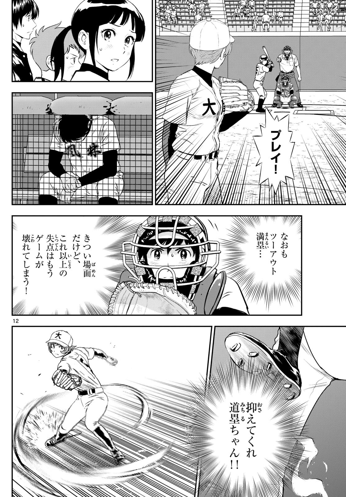 メジャーセカンド 第284話 - Page 13