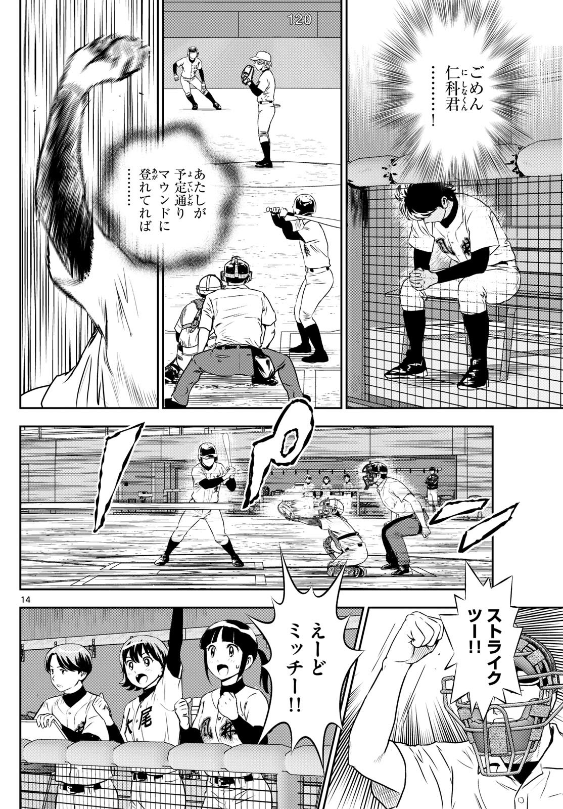 メジャーセカンド 第284話 - Page 14