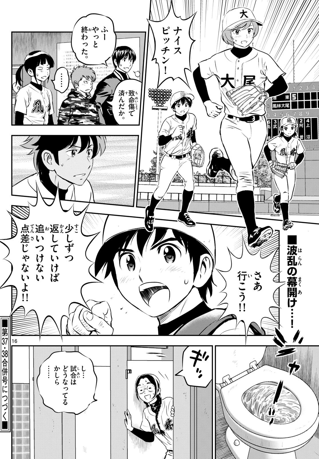 メジャーセカンド 第284話 - Page 17