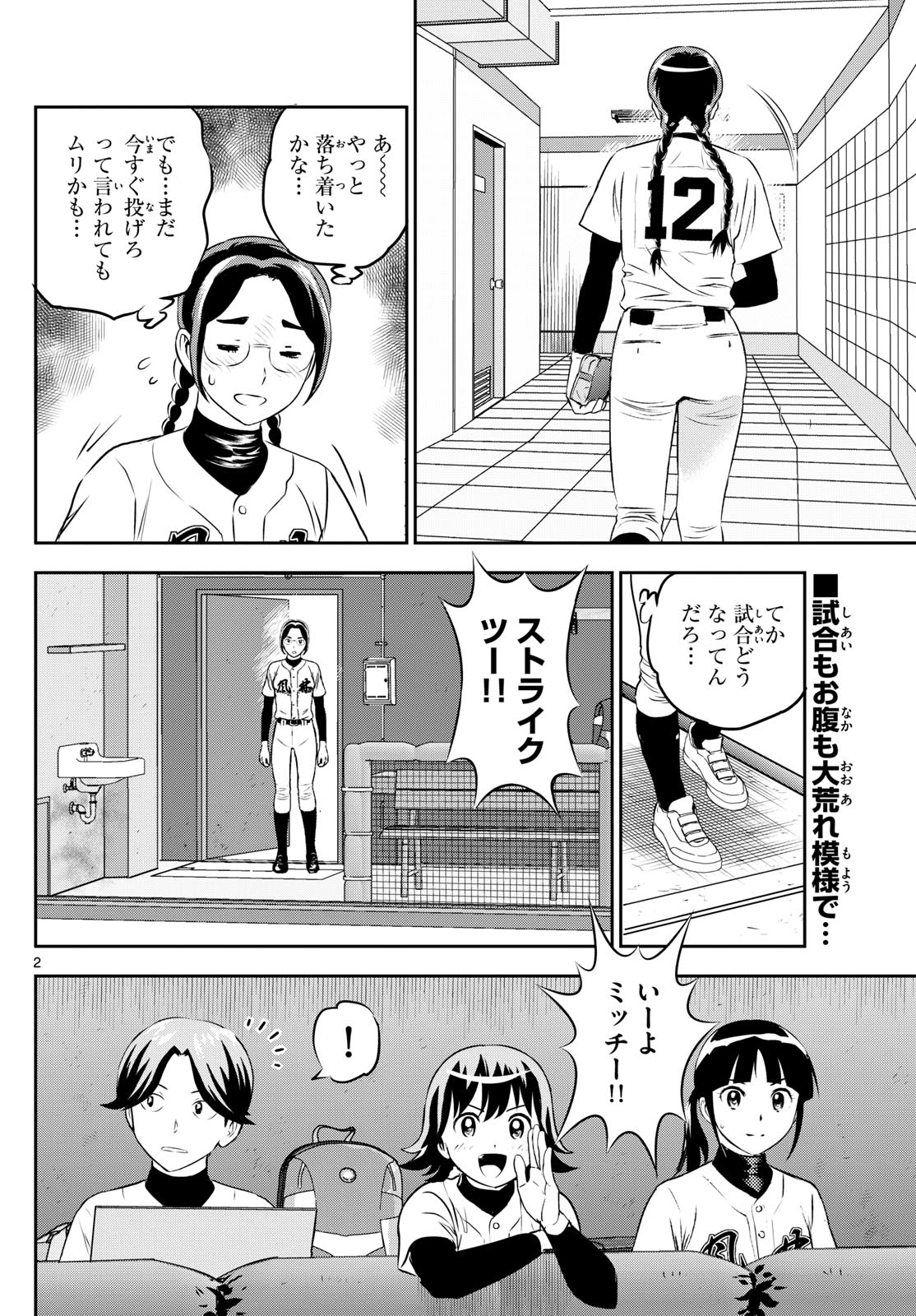 メジャーセカンド 第285話 - Page 3