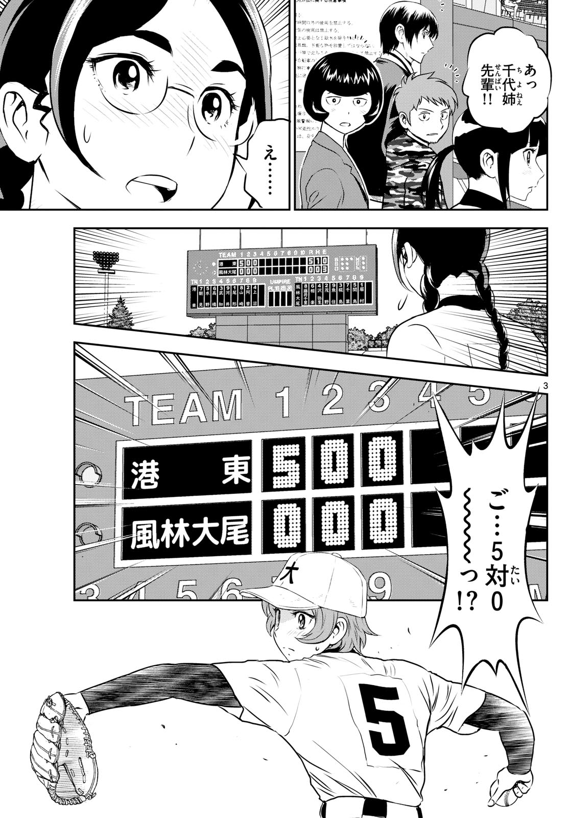 メジャーセカンド 第285話 - Page 4