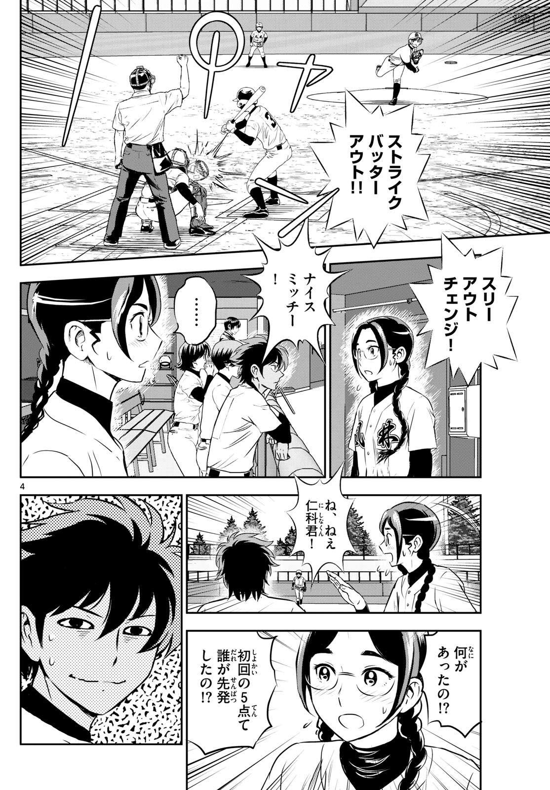 メジャーセカンド 第285話 - Page 5