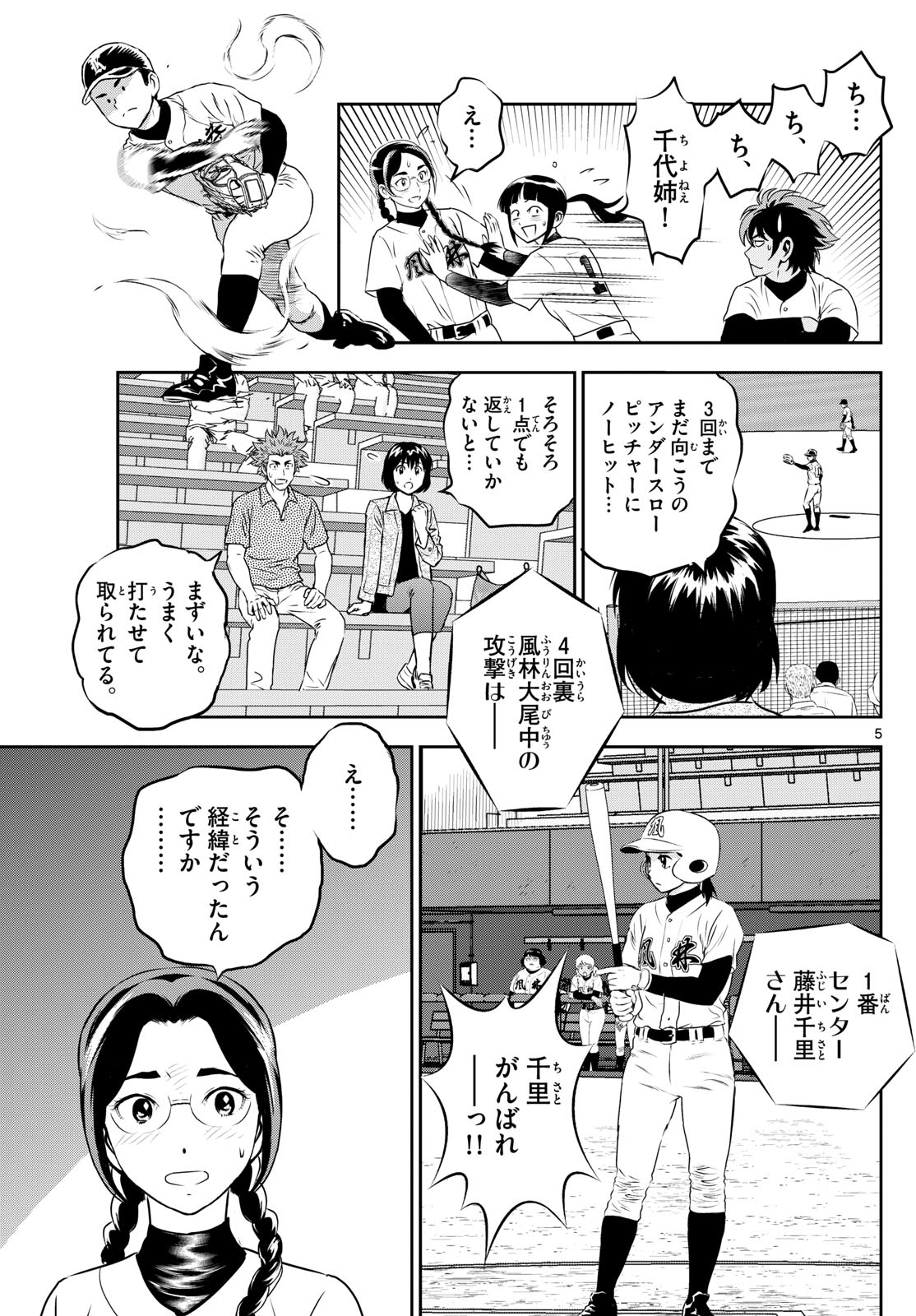 メジャーセカンド 第285話 - Page 6