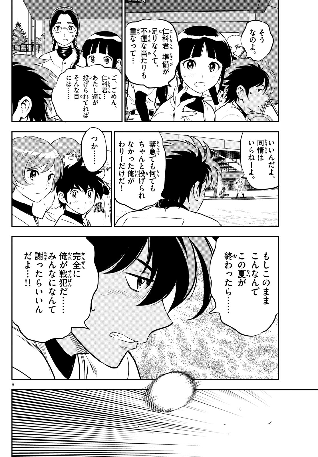 メジャーセカンド 第285話 - Page 7