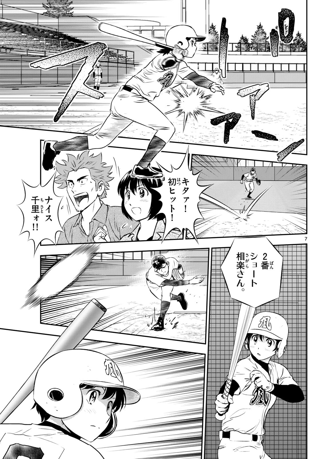 メジャーセカンド 第285話 - Page 8